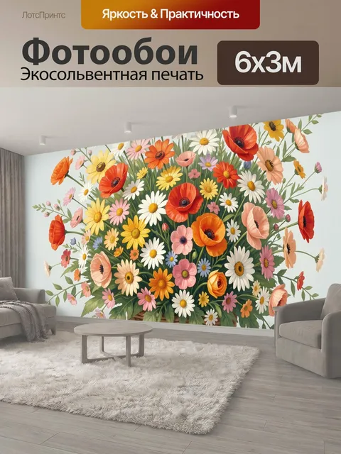 600 × 300 см · Экосольвентная печать