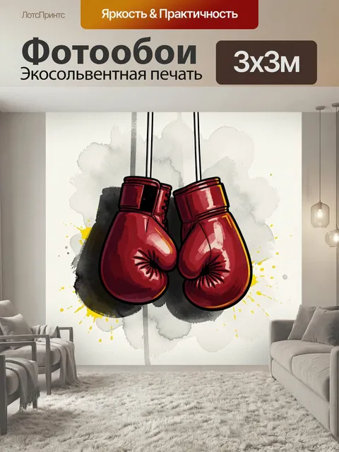Фотообои Красные боксерские перчатки. Две подвешенные спортивные перчатки в динамичной иллюстрации с акварельными пятн…