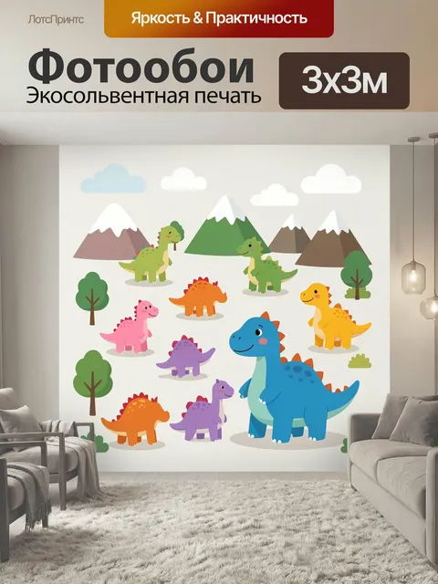 Фотообои Милые динозавры в горах