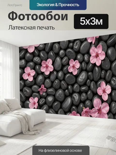 500 × 300 см · Латексная печать