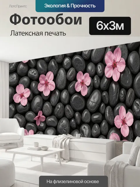 600 × 300 см · Латексная печать