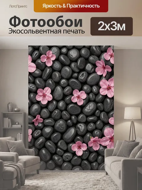 200 × 300 см · Экосольвентная печать