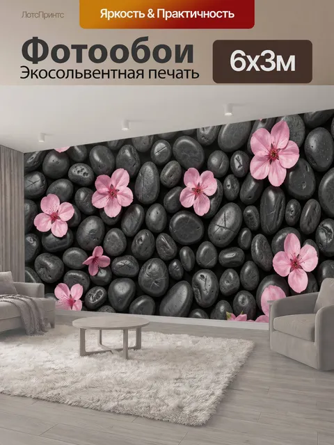 600 × 300 см · Экосольвентная печать