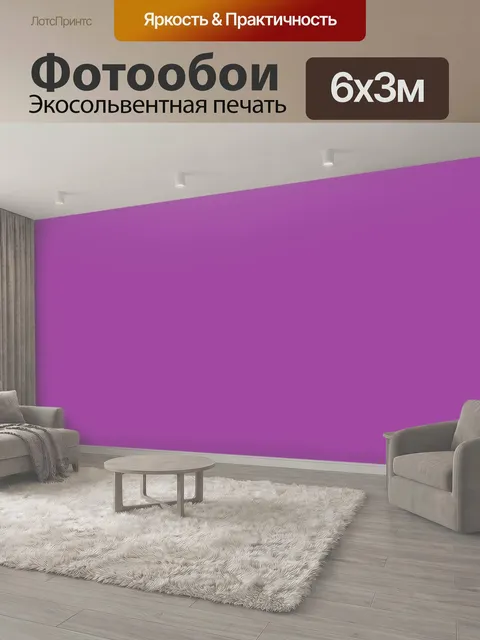 600 × 300 см · Экосольвентная печать