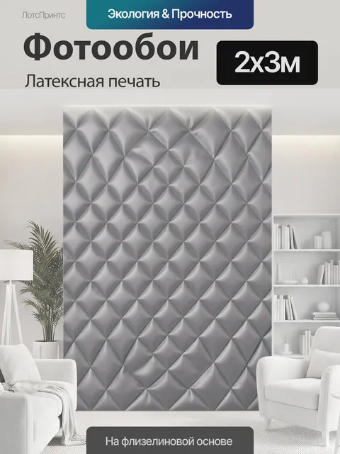 200 × 300 см · Латексная печать