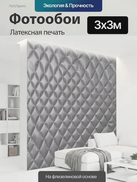 300 × 300 см · Латексная печать