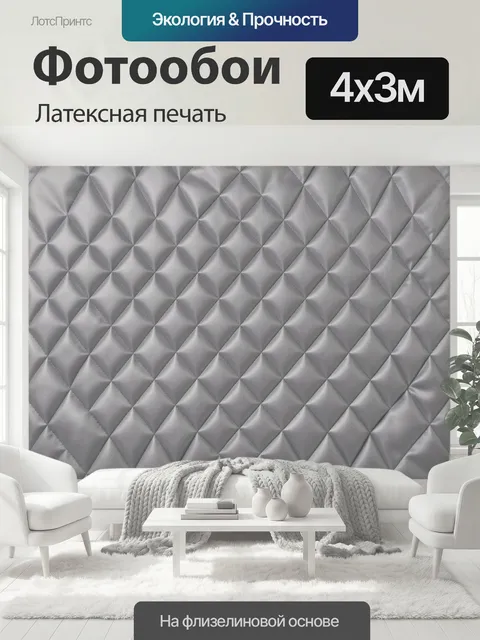 400 × 300 см · Латексная печать