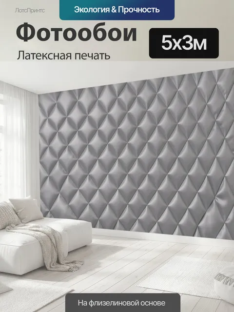 500 × 300 см · Латексная печать