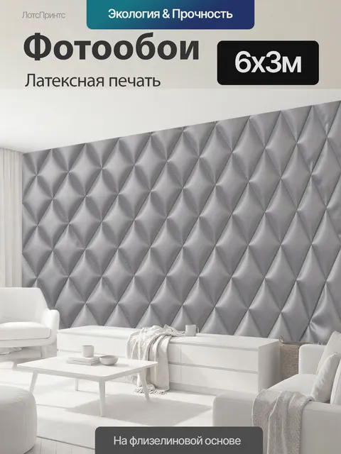 600 × 300 см · Латексная печать