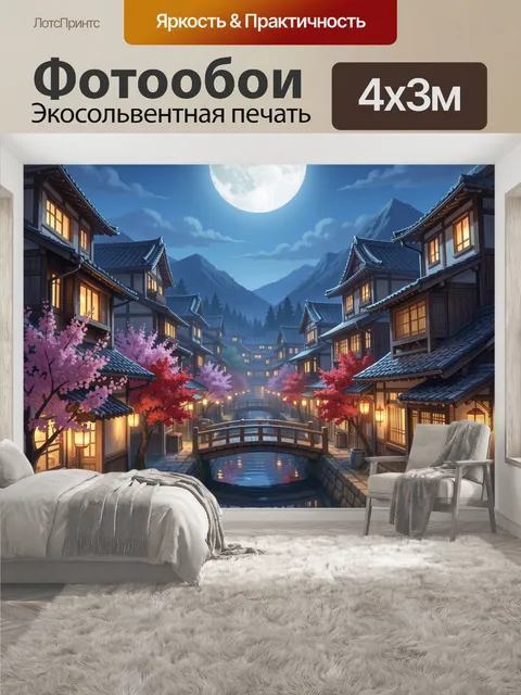 400 × 300 см · Экосольвентная печать