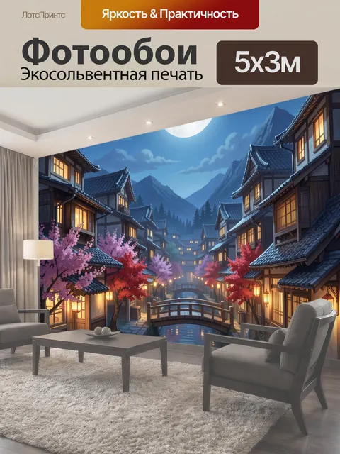 500 × 300 см · Экосольвентная печать