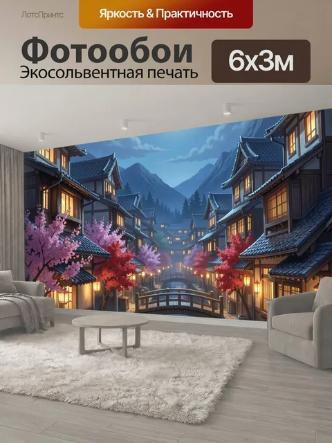 600 × 300 см · Экосольвентная печать