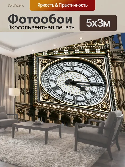 Фотообои Лондон, большой бен, вестминстер