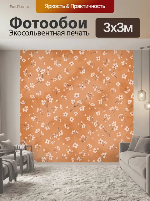 Фотообои Цветущая сакура на терракоте. Тонкие ветви с нежными розово-белыми цветами сакуры на тёплом терракотовом фоне…