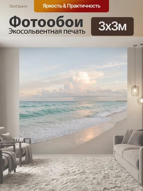 Фотообои Тихий морской берег на закате. Спокойная линия прибоя у светлого песчаного берега, бирюзовая вода и розово-зо…