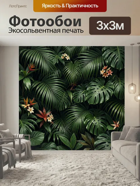 Фотообои Тропические листья и цветы. Пышные джунгли с крупными пальмовыми и монстерными листьями, экзотические цветы в…