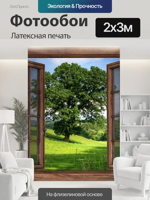 200 × 300 см · Латексная печать