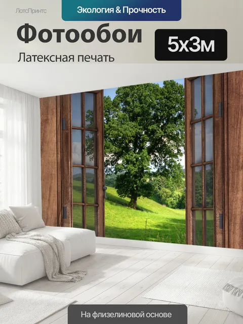 500 × 300 см · Латексная печать