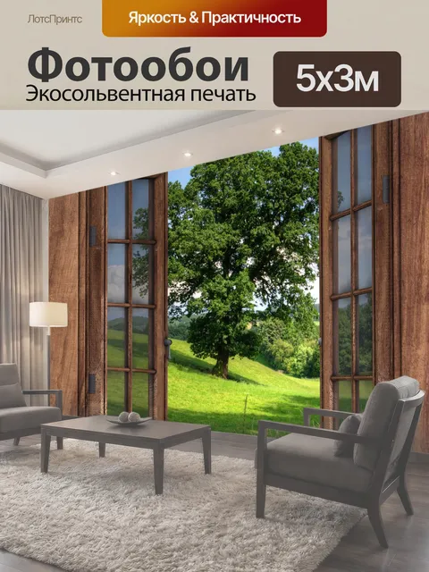 500 × 300 см · Экосольвентная печать