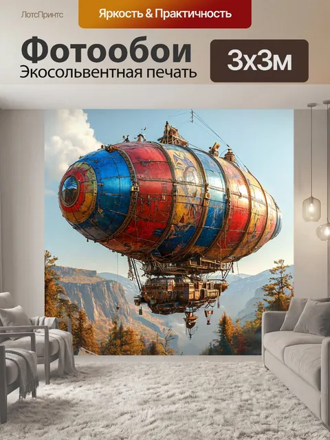 Фотообои Футуристический дирижабль, летательное судно, аэростат в воздухе воздушное сооружение фантастика