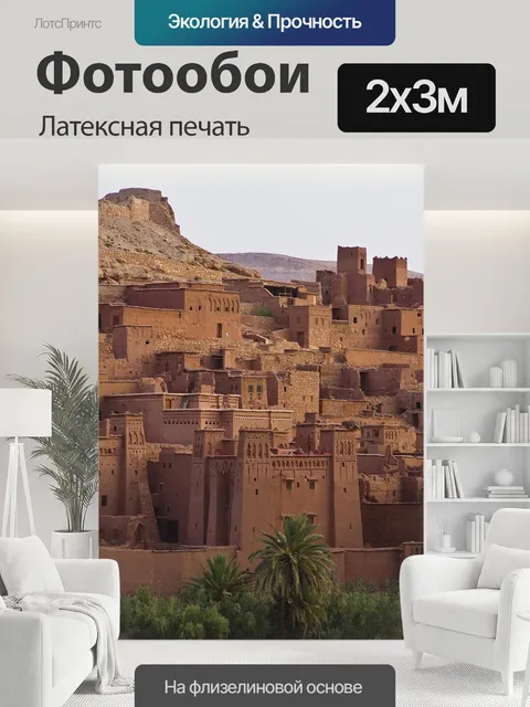 200 × 300 см · Латексная печать