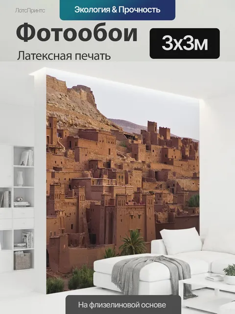 300 × 300 см · Латексная печать