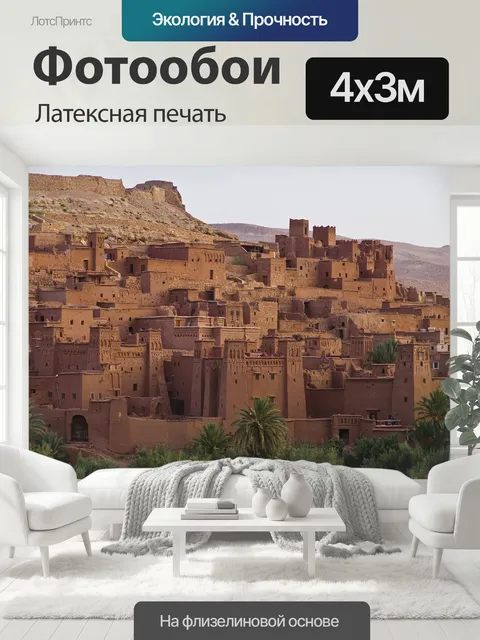 400 × 300 см · Латексная печать