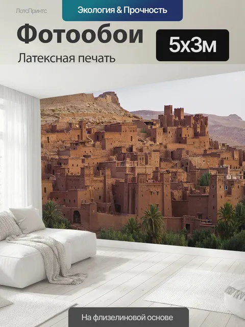 500 × 300 см · Латексная печать