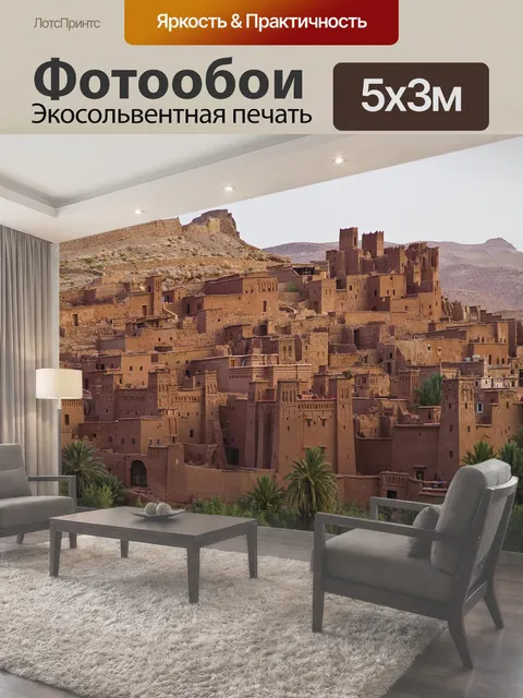 500 × 300 см · Экосольвентная печать