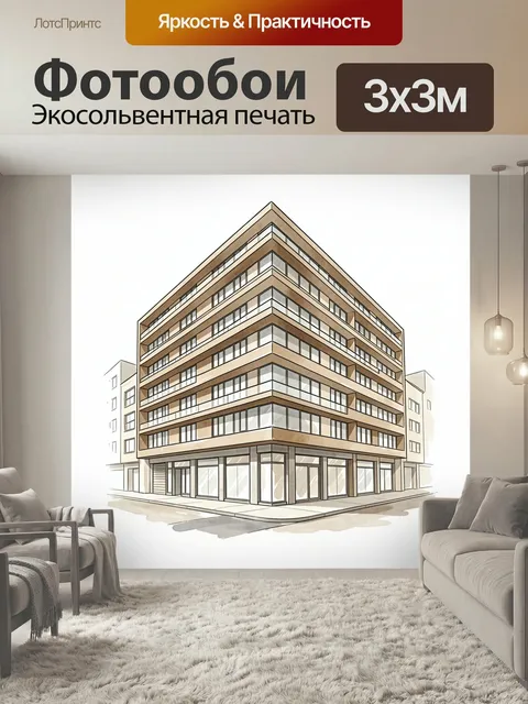 Фотообои Современный угловой жилой дом. Многоэтажное городское здание с панорамными окнами и балконами, минималистична…