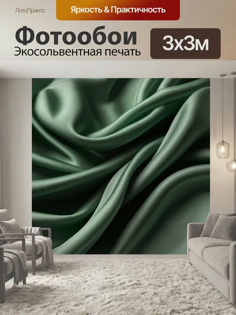 Фотообои Зеленая ткань, динамичное движение ткани, ткань на левой стороне, естественные складки и изгибы