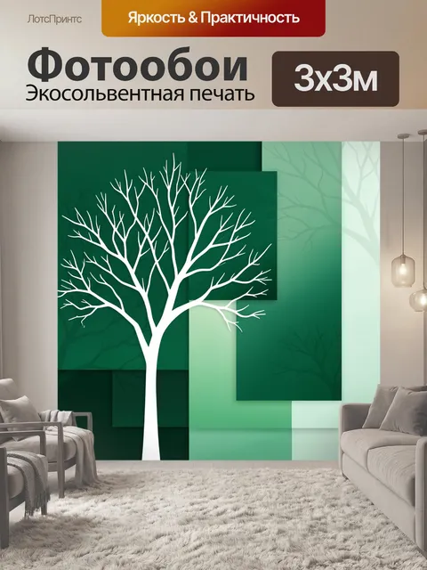 Фотообои Белое дерево на зелёном фоне. Минималистичная композиция с раскидистым силуэтом без листвы, геометрическими з…
