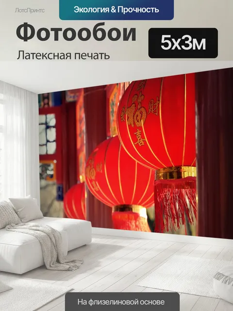 500 × 300 см · Латексная печать