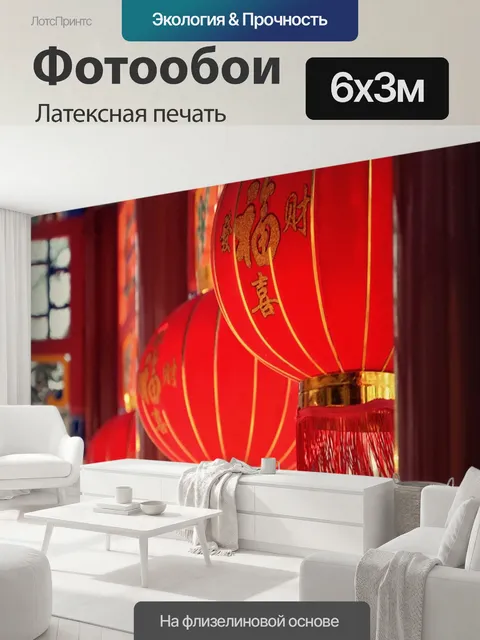 600 × 300 см · Латексная печать
