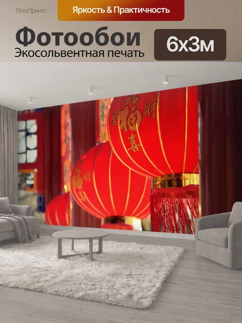 600 × 300 см · Экосольвентная печать