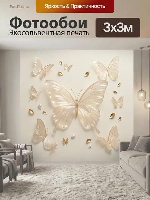 Фотообои Жемчужные бабочки с золотыми листьями. Нежная 3D композиция с перламутровыми мотыльками на светлом фоне, деко…