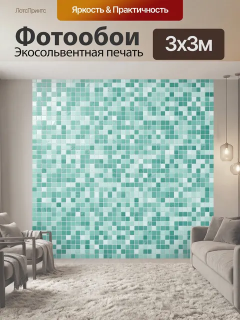 Фотообои Мозаичный узор бирюзовых квадратов. Бесшовный мозаичный паттерн из мелких квадратов и прямоугольников в бирюз…