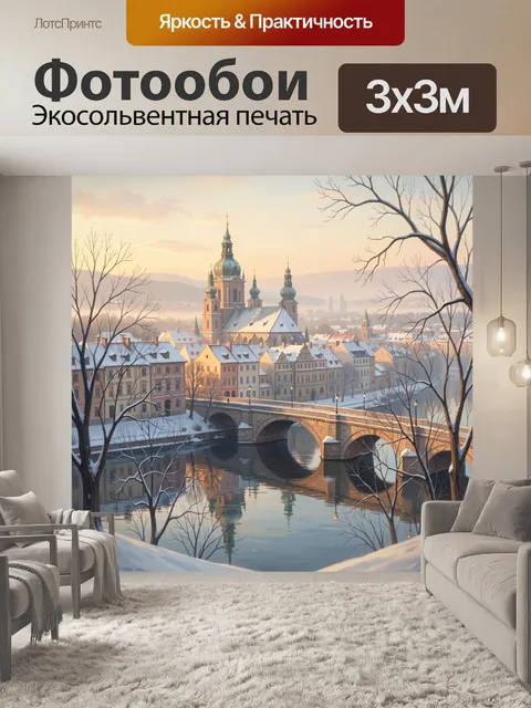 Фотообои Зимний город у реки. Старинный европейский город в зимнем убранстве: собор с куполами, каменный мост, отражен…
