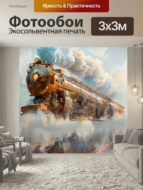 Фотообои Паровоз в паровым двигателем цветная картинка в современном стиле футуристический механизм