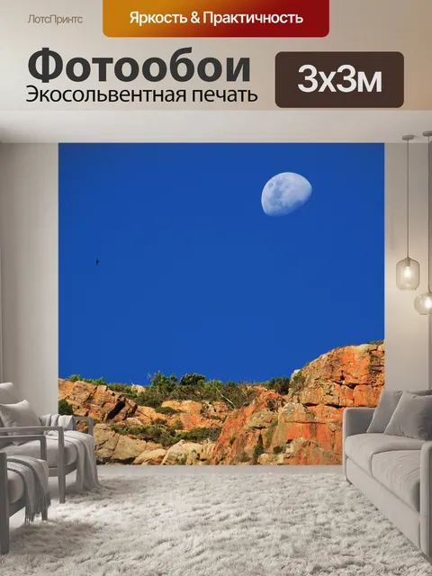 Фотообои Луна, половина луны, небеса
