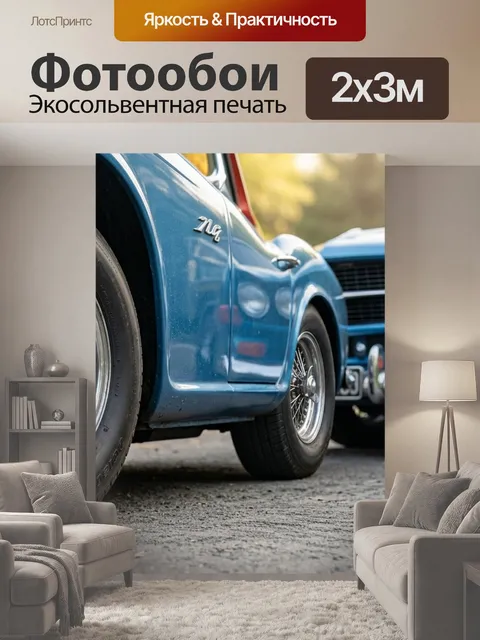 200 × 300 см · Экосольвентная печать