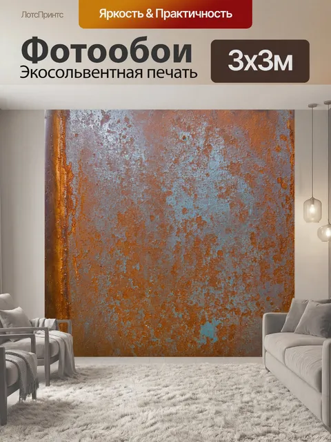 Фотообои Текстура металла с узорами от коррозии