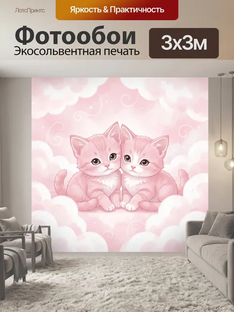 Фотообои Два котенка в пушистых облаках. Милые котята с большими глазами обнимаются среди мягких розовых облаков. Нежн…