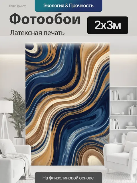 200 × 300 см · Латексная печать