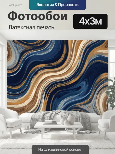 400 × 300 см · Латексная печать