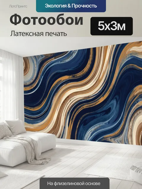 500 × 300 см · Латексная печать