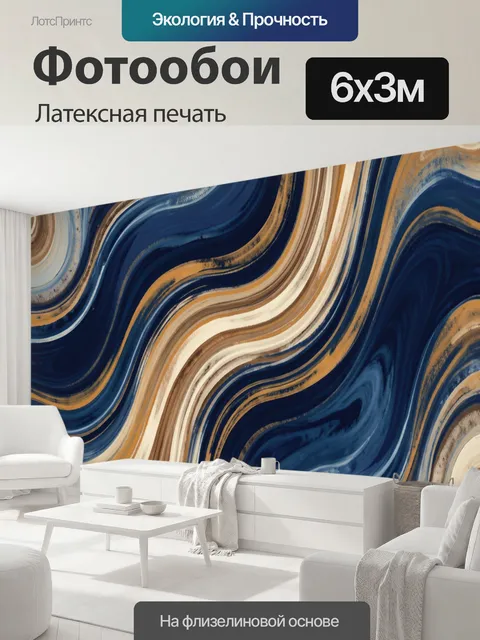 600 × 300 см · Латексная печать