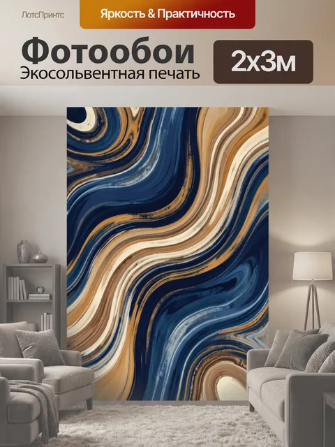 200 × 300 см · Экосольвентная печать