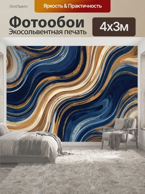 400 × 300 см · Экосольвентная печать