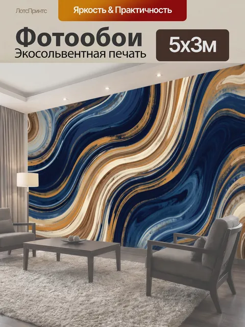 500 × 300 см · Экосольвентная печать